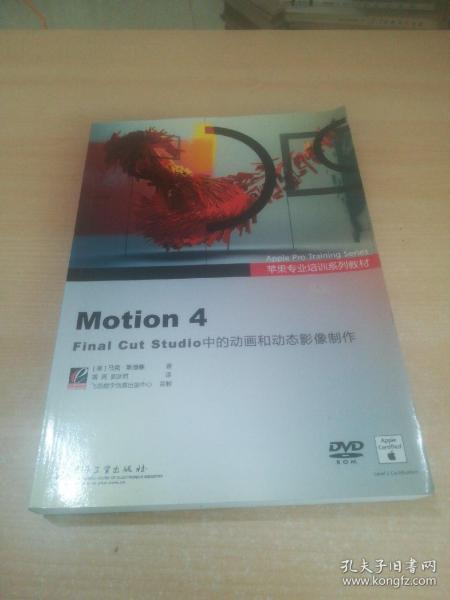 苹果专业培训系列教材：Motion 4 Final Cut Studio 中的动画和动态影像制作
