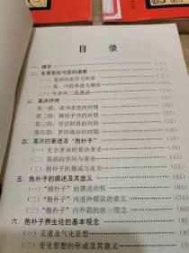 白话中国古典精萃文库:卷二十一、卷十、卷七，（抱朴子_起死回生术、战国策_唇枪舌剑录、列子_深思的贤者）三本合售