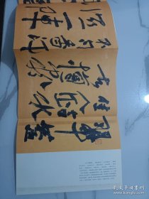 程风子书杜衍陆游诗(长折页，印刷品)