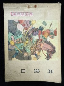 两狼山