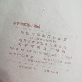 布宁中短篇小说选