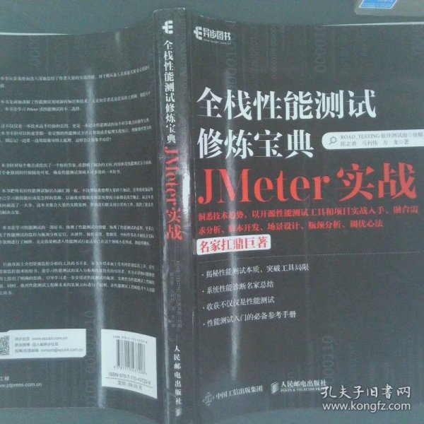 全栈性能测试修炼宝典  JMeter实战