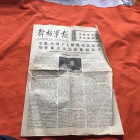 解放军报1977年5月8日，4版