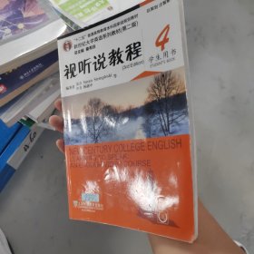 十二五”普通高等教育本科国家级规划教材：视听说教程4