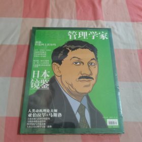 管理学家【全新】