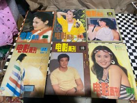 电影画刊杂志1986年1.2.4.5.6.7.8.9.11.12期/1987年9.10期，12本合售