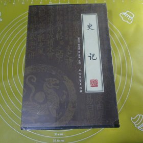 史记(全4册)