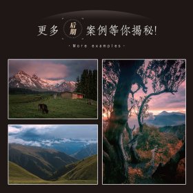 成为风光摄影后期高手(案例实战篇)