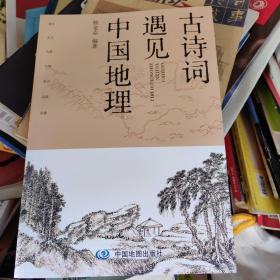 古诗词遇见中国地理