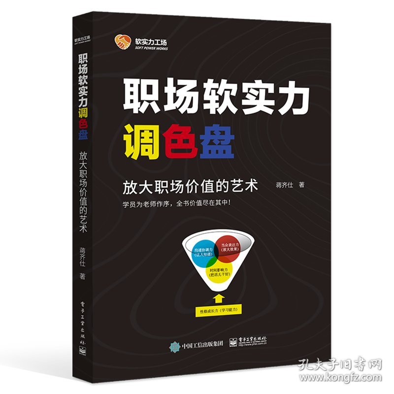 职场软实力调色盘：放大职场价值的艺术
