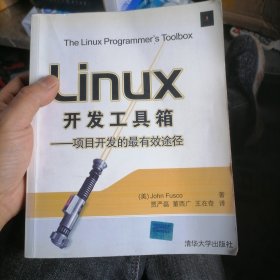 Linux开发工具箱：项目开发的最有效途径