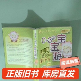 实拍图  0 3岁宝宝游戏妈妈最想要的亲子书爱画珍藏本