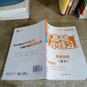 中考基础小练习基础训练语文内蒙古专版