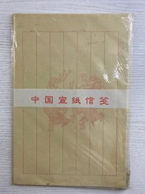 中国宣纸信笺 双龙笺（50页）全新如图