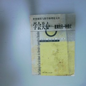 学会关心