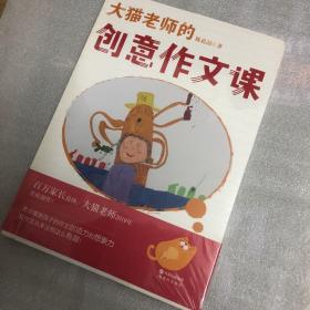 大猫老师的创意作文课