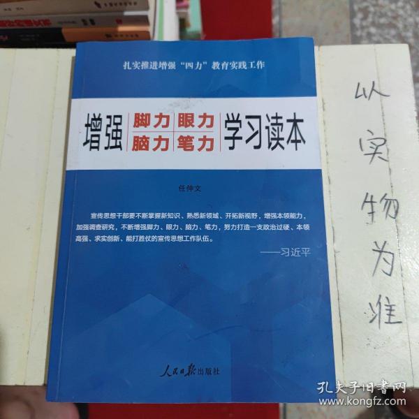 增强“脚力、眼力、脑力、笔力”：学习读本