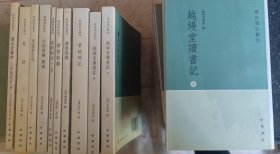 越缦堂读书记（全三册）