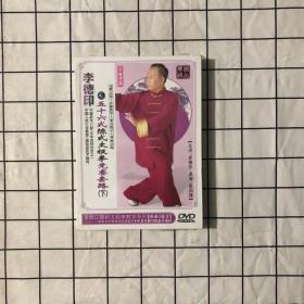 VCD 李德印五十六式陈式太极拳竞赛套路（下）未拆封