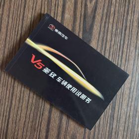 V5菱致车辆使用说明书