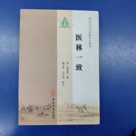 医林绳墨