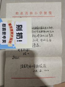 1983年安徽省泾县茂林小学徐骏道给安徽省音乐家协会信札一通，附封