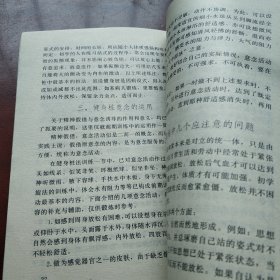 意拳：中国现代实战拳术