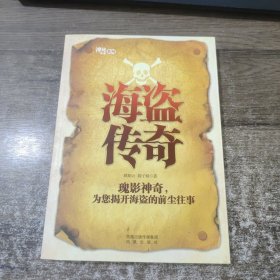 世界海盗全传