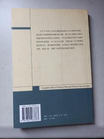 中日矫正理念与实务比较研究（作者签赠本）