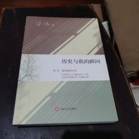 历史与我的瞬间