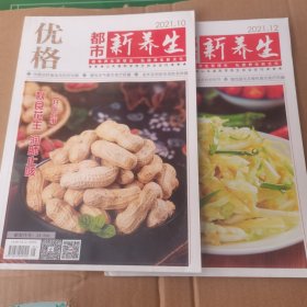都市新养生2021-10/12