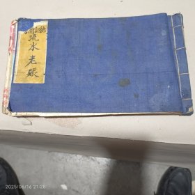 民国德记酒局账本（含57空白筒子页）