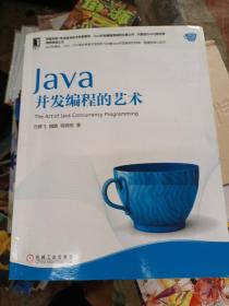 Java并发编程的艺术