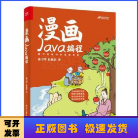 漫画Java编程