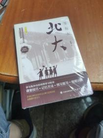 等你在北大 