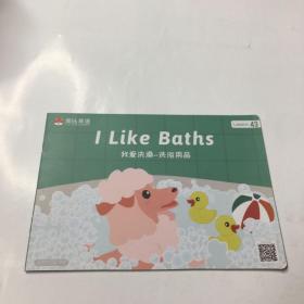 波比英语: i like baths