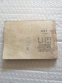 连环画，兰莲花 上集（丁丁历险记）