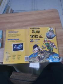 科学实验王 22 地球的演变
