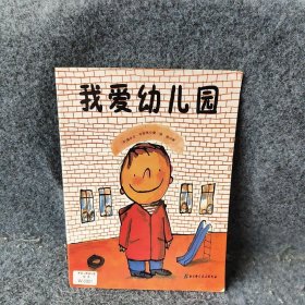 我爱幼儿园