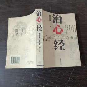 治心经