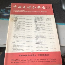 杂志：（中西医结合杂志）1985年第3期（第5卷） 月刊