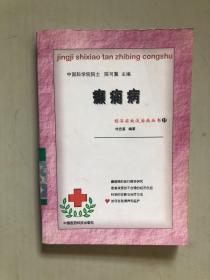 癲癇病