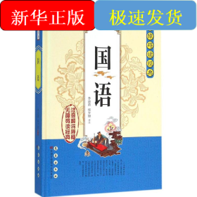 国语