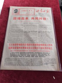 甘肃日报1968年8月21日毛主席的革命路线在祖国东南海防前哨的伟大胜利福建省和福州市革命委员会在阶级斗争风暴中胜利