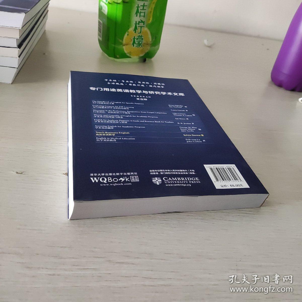 商务英语教学 专门用途英语教学与研究学术文库