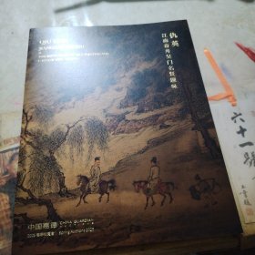 中国嘉德2025年春季拍卖会 仇英——江南春并吴门名贤题咏（三折页）