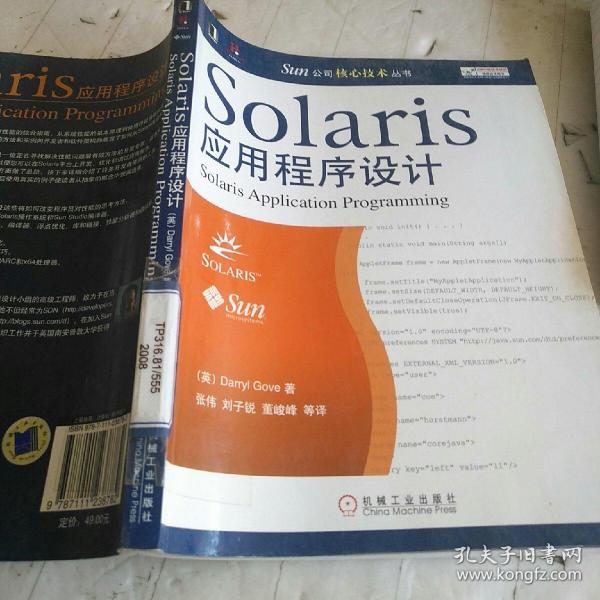 Solaris应用程序设计