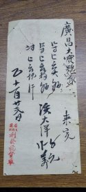 民国时期佛山石湾利发号发货单