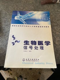 生物医学信号处理