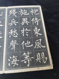 《玄秘塔字帖》